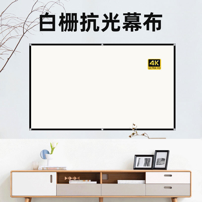 Pantalla de proyección HD 4K pantalla anti-luz de rejilla blanca simple Oficina en el hogar Pantalla de proyector móvil portátil simple