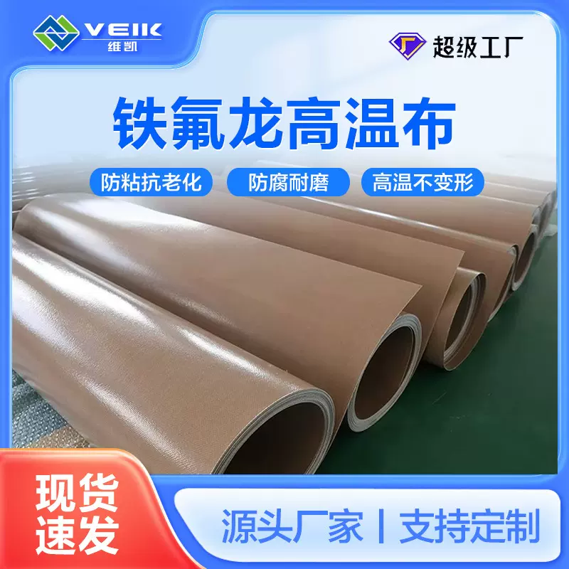 PTFE耐高温胶带铁氟龙绝缘抗粘封口机用胶布支持定制四氟ptfe漆布