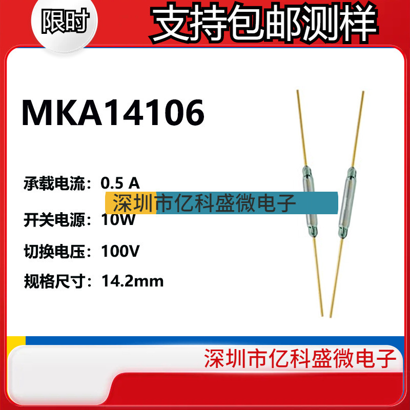 俄罗斯 玻璃干簧管MKA14106 原装  镀金脚14.2mm 磁簧开关常开