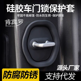 汽车门锁扣保护垫车门减震缓冲垫片门锁防护套关门防撞贴加厚静音