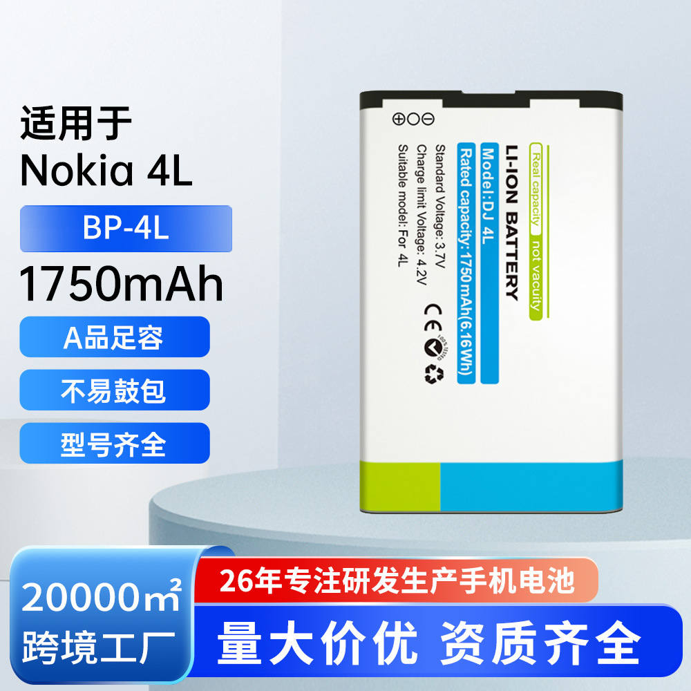 适用于Nokia诺基亚BP-4L/E61i/E63/E90/E71/N97I手机电池外贸批发