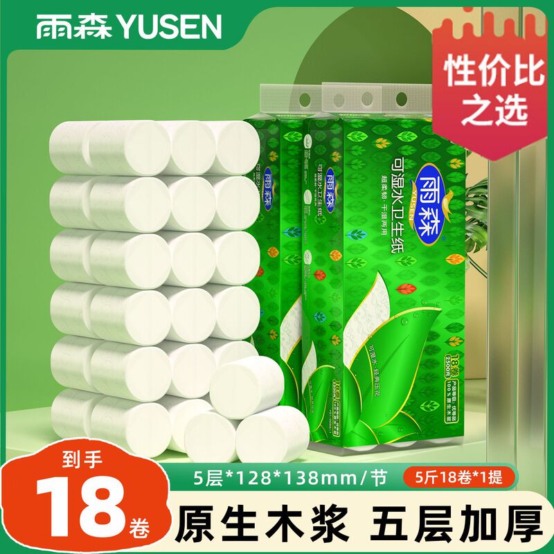 Yusen Wettable Toilet Paper 2.5kg Rolls Household Large Thick Roll Students Can Use Affordable Toilet Paper Toilet Paper Yusen Wettable Toilet Paper 2.5kg Rolls Household Large Thick Roll Students Can Use Affordable Toilet Paper Toilet Paper