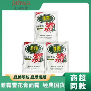 Elegant cream cream cream bag 50g winter face Shanghai Jiahua domestic household wholesale