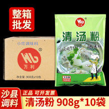 整箱万利清汤粉908g骨头汤海鲜粉沙县调料高汤粉上等清汤底料商用
