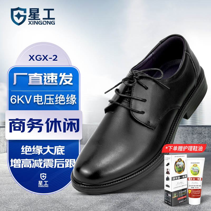 星工酒店经理工程电工劳保鞋商务鞋男轻便物业工作鞋