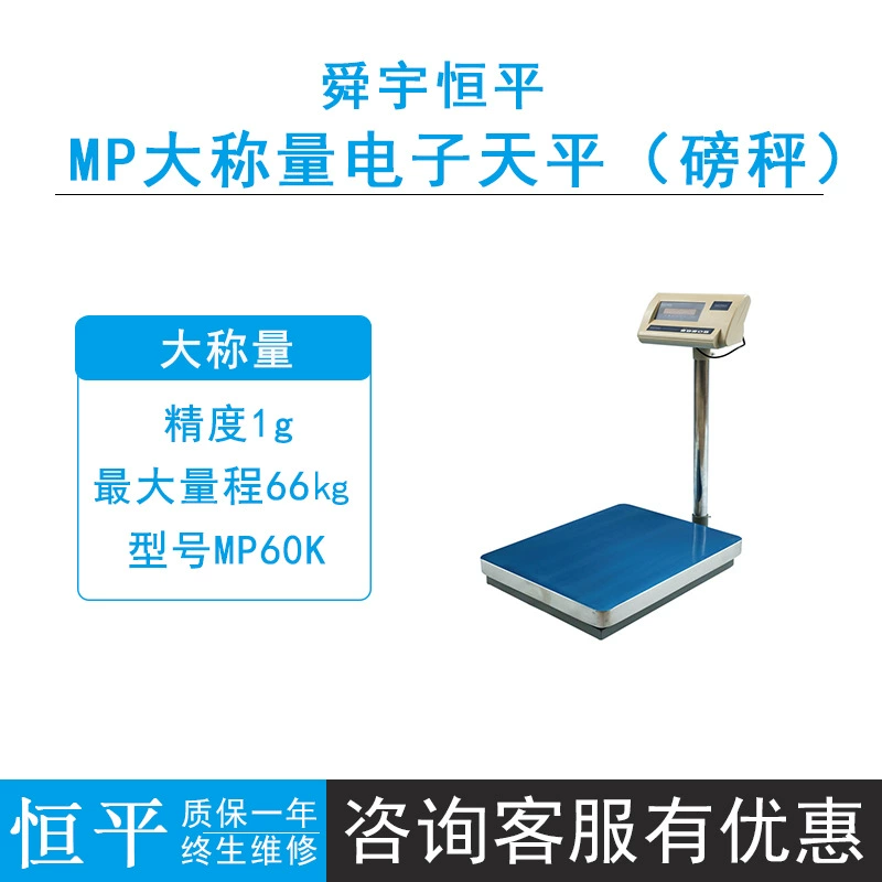 Шанхай Hengping MP60 K/100K/150K большой столешницы Электронные весы Точность 1g напольный весы большой весы