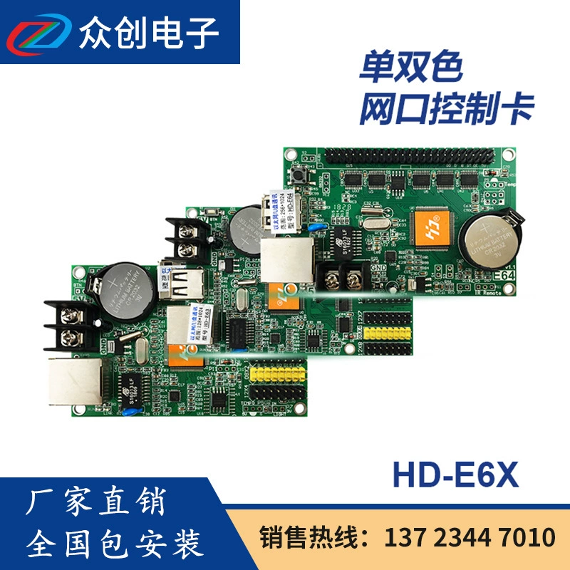Карта управления светодиодным дисплеем U Карта управления диском Сетевая карта управления портом HD-E40(E62)/E63/E64