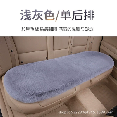 Source Manufacturer Winter Car Seat Wool pad - light-gray-rear-bench-plush-and-thickened