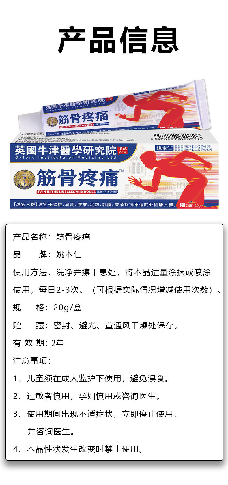 Yao Benren Herbal Muscle and Joint Cream Ointment 20g External Topical Use in use