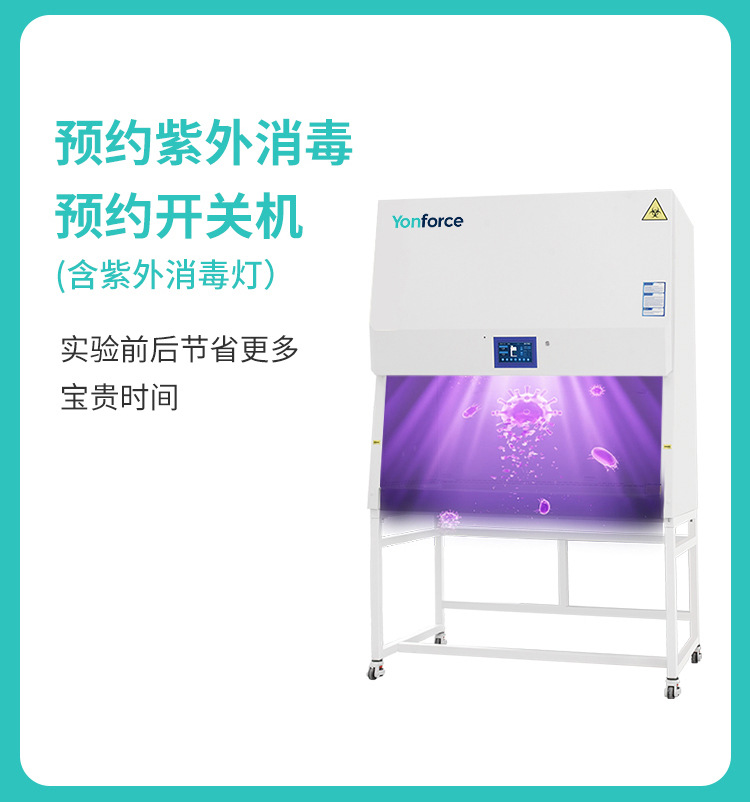 生物安全柜详情_07