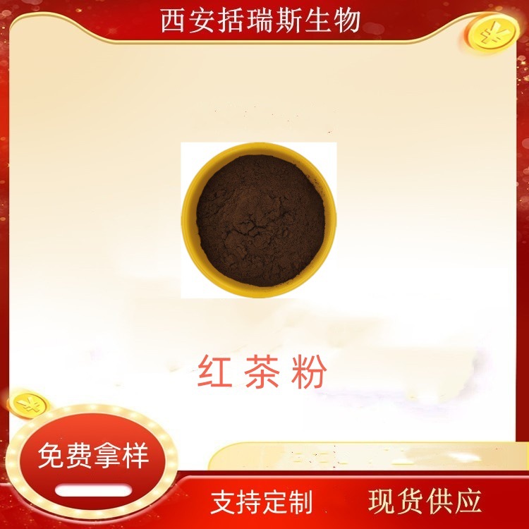 红茶粉 水溶性茶粉 喷雾干燥   500克/袋 欢迎咨询 红茶萃取粉