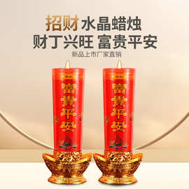 水晶蜡烛元宝防风无烟蜡烛佛前供奉迁移家用室内长明灯节日用烛