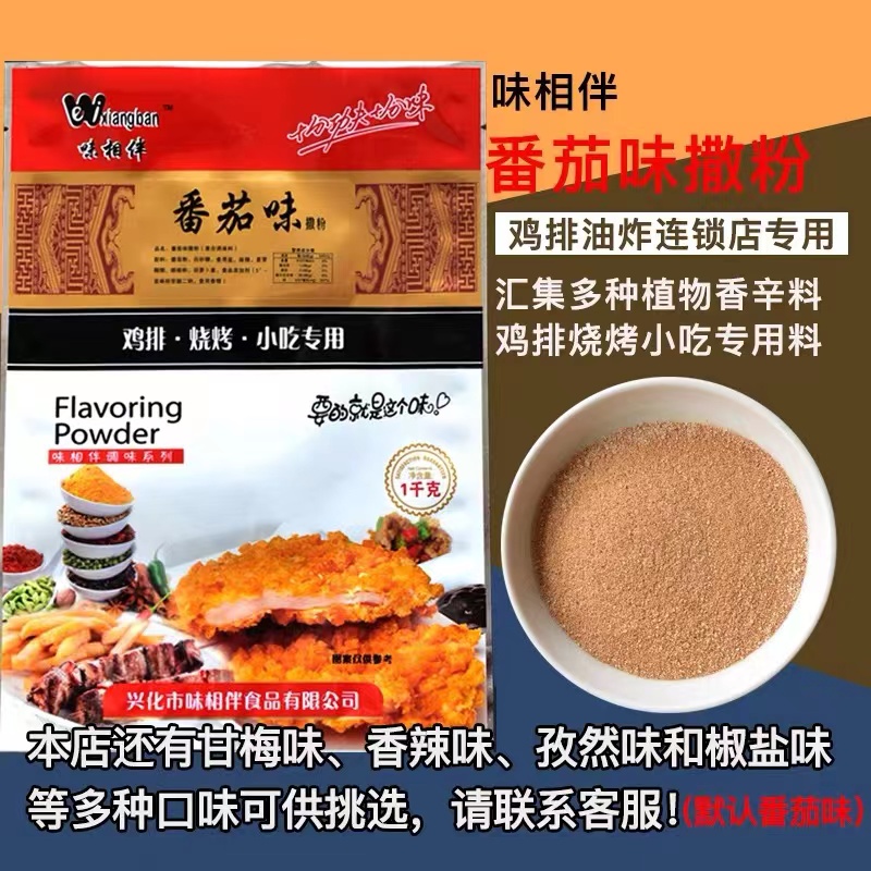 토마토맛을 곁들인 양념 1kg-1000g