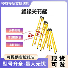 玻璃钢关节折叠梯电路检修绝缘关节梯2.5/3/3.5/4米电工梯人字梯