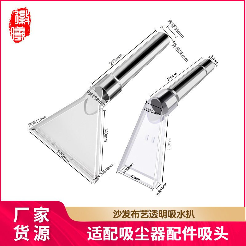 Vacuum cleaner accessories sofa carpet suction head car seat suction head transparent suction head for water cleaning machine Vacuum cleaner accessories sofa carpet suction head car seat suction head transparent suction head for water cleaning machine