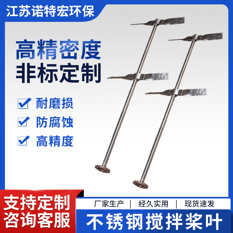 Manufacturer Supplies Stainless Steel Stirring Blades, Double-Blade Stirring Shaft Blades, Steel-Plastic Lined Mixer Spiral Blades