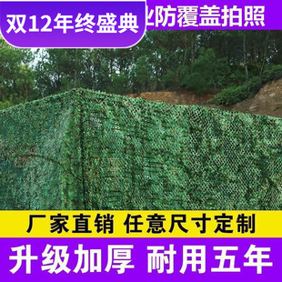 Camouflage Net, Sunshade Net, Anti-Aerial Photography, Anti-Satellite Shading Net, Sun Protection, Photo Cover Encryption