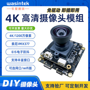 4k camera module 12 million pixel IMX377 wireless wifi camera module DIY industrial camera solution