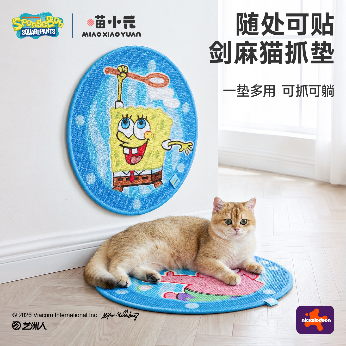 Huayuanmiao Little Yuan Cat Scratching Pad SpongeBob Co-branded Durable Non-Shedding Wall-Mounted Sisal Mat to Protect Sofa