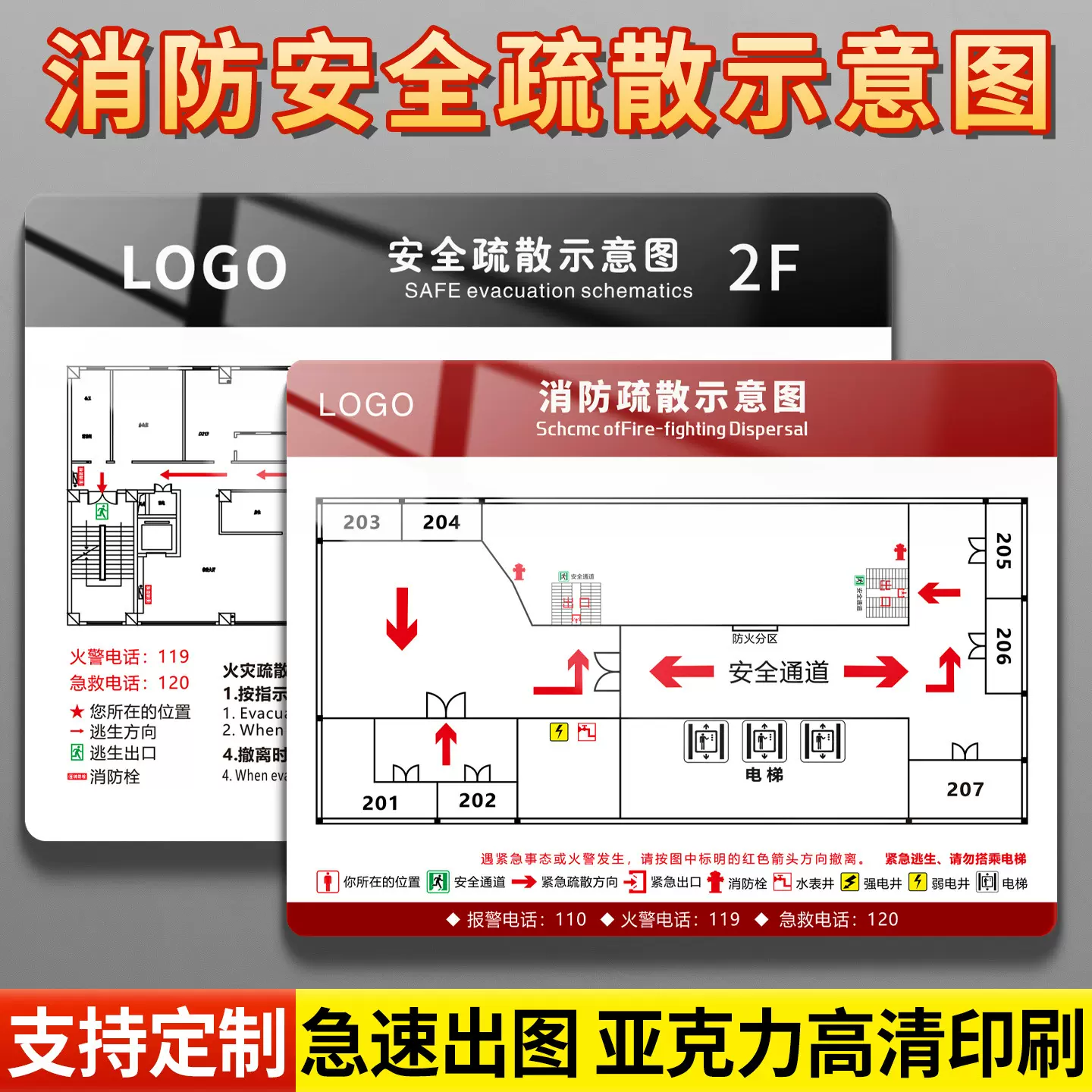 消防安全疏散指示牌亚克力应急引导逃生示意图分布路线标识警示牌