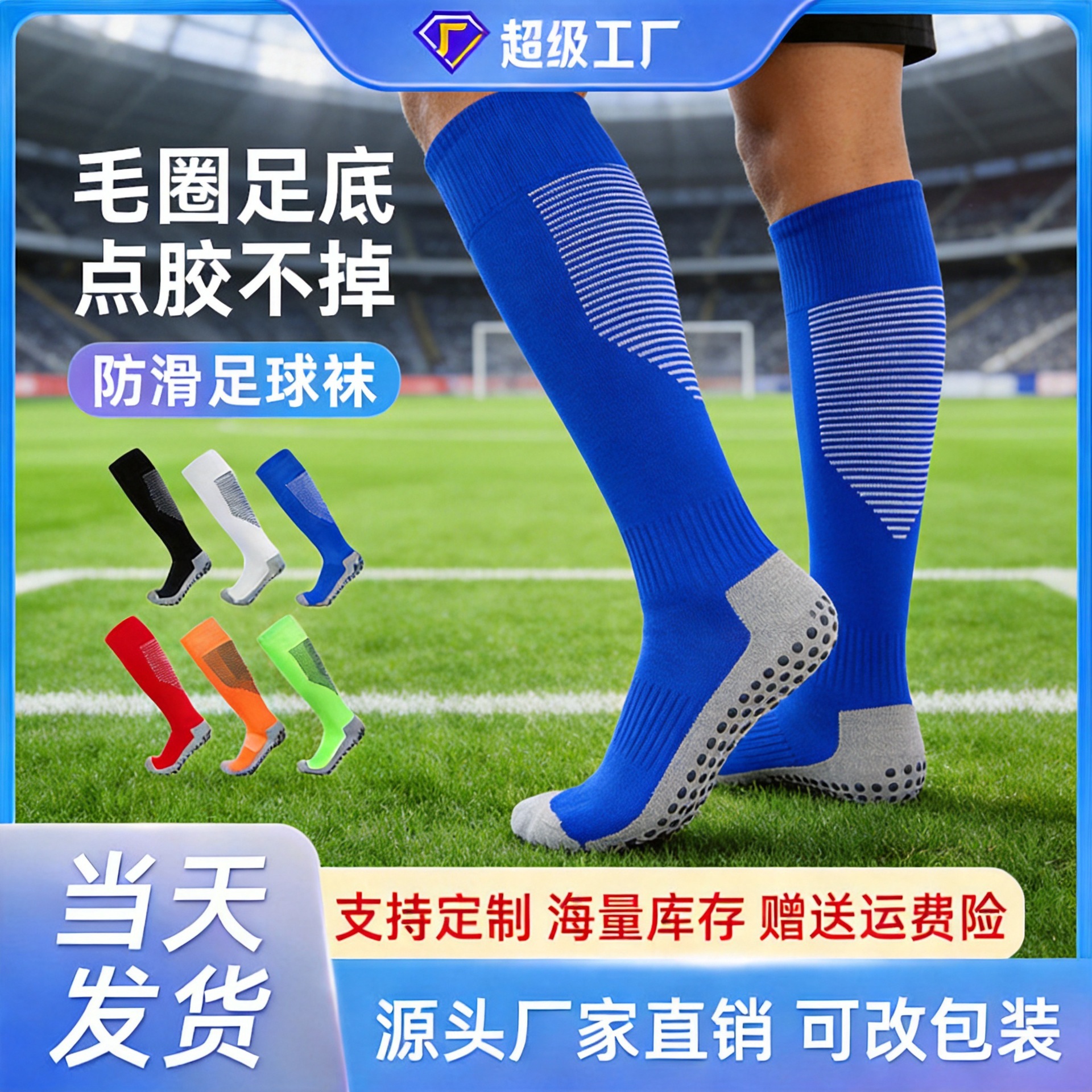 프로 축구 니삭스 롱 스포츠 양말 면바닥 땀흡수 미끄럼방지 PVC 논슬립 도