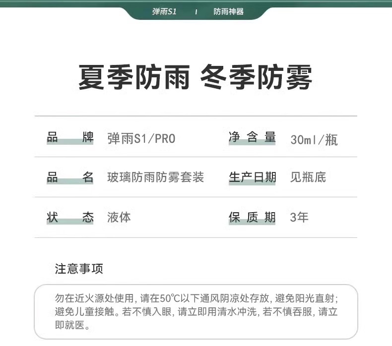 Car water drive bomb rain S1 rearview mirror glass anti-fog agent small ears rainproof dripping water does not stick to the line of sight clear spray