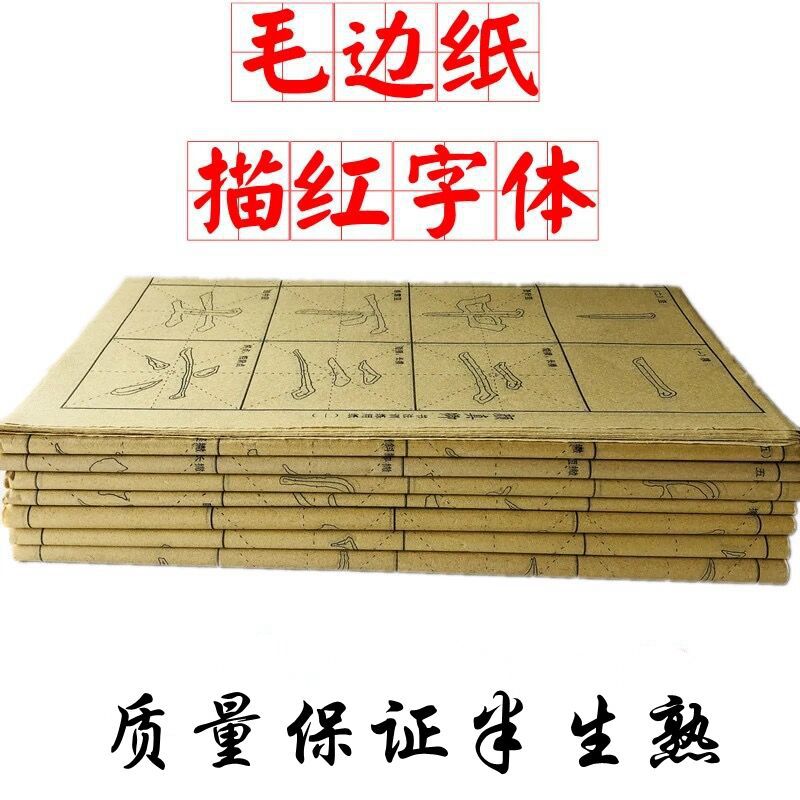 Moire paper cross-grid 28-grid Yan Zhenqing calligraphy copybook for practicing brush calligraphy, suitable for beginners practicing regular script on Xuan paper