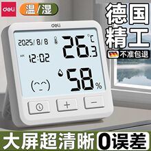 得力电子温湿度计温度计室内温度计家用数字温度计测温仪冰箱温度
