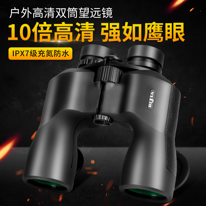 BIJIA10x50双筒望远镜微光夜视充氮防水看演唱会户外观景望远镜
