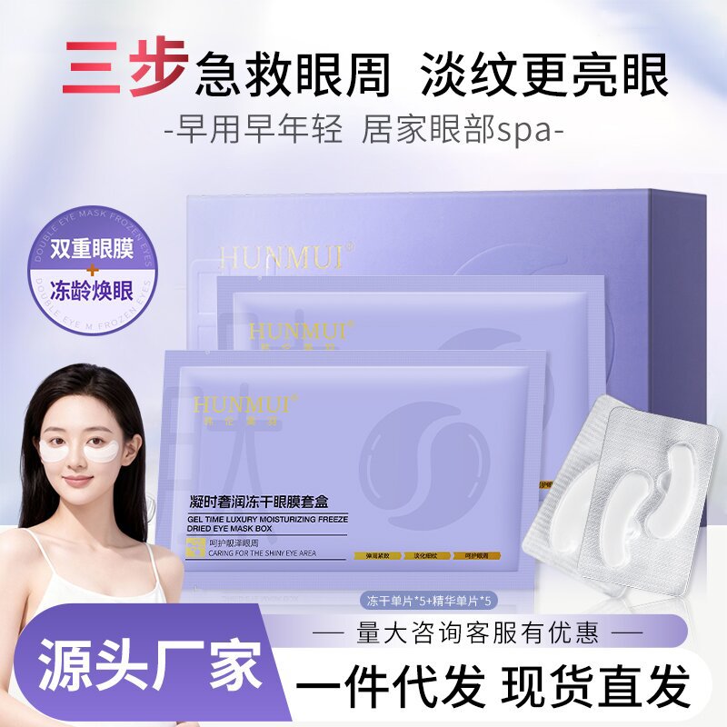 韩伦美羽冻干眼膜贴凝时抗皱紧致淡纹眼部滋润抗皱眼膜熬夜眼贴女