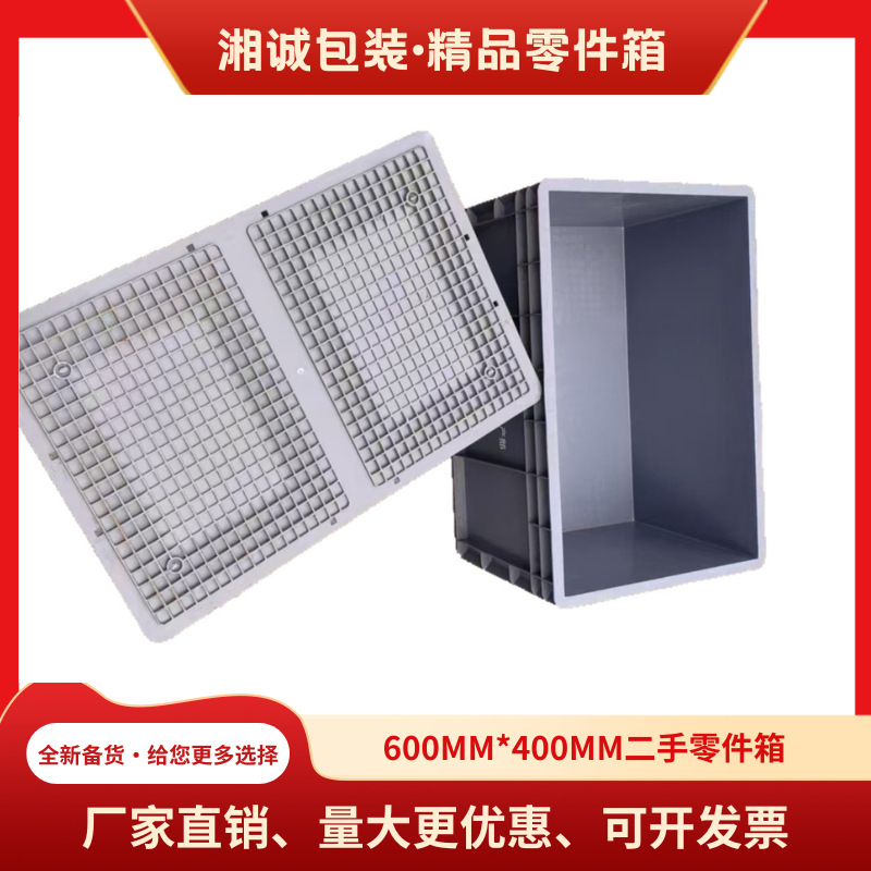 95新灰色塑料周转箱600*400*280mm 2.7公斤 仓储物流必备