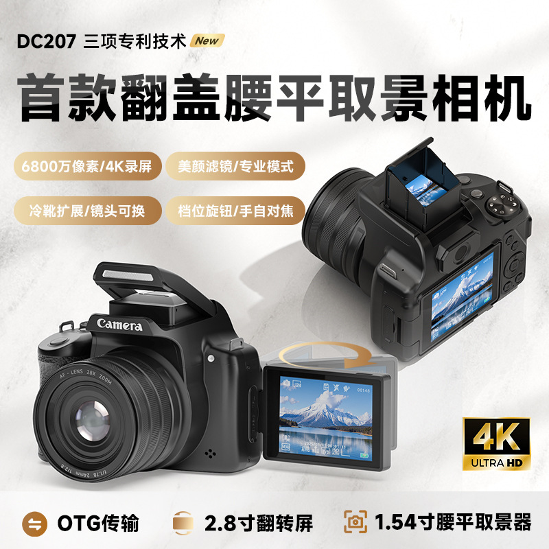 Dc207 Cross-Border 4K Flip-Screen High-Definition Waist-Level Viewfinder Slr Digital Camera Entry-Level Photography and Video Recording 28X Dc207 Cross-Border 4K Flip-Screen High-Definition Waist-Level Viewfinder Slr Digital Camera Entry-Level Photography and Video Recording 28X