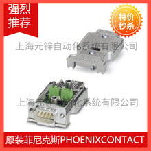 原装菲尼克斯D-SUB总线连接器 - SUBCON-PLUS-F/AX 9 - 2311797