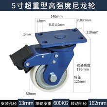 脚轮 5寸超重型高强度尼龙万向带刹车轮优冠脚轮厂家直销纯尼龙轮