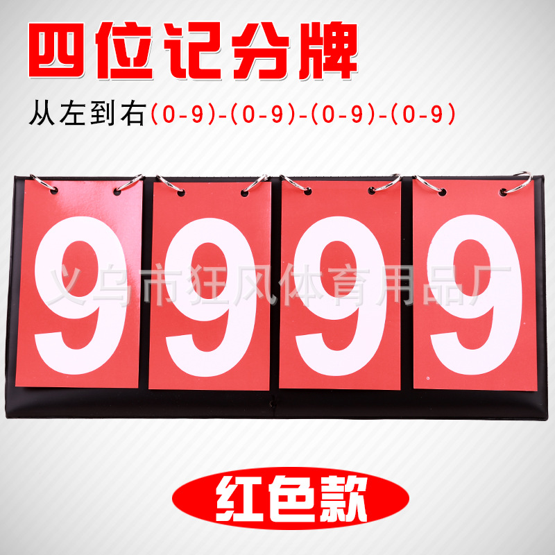 4-значный (все красное) табло