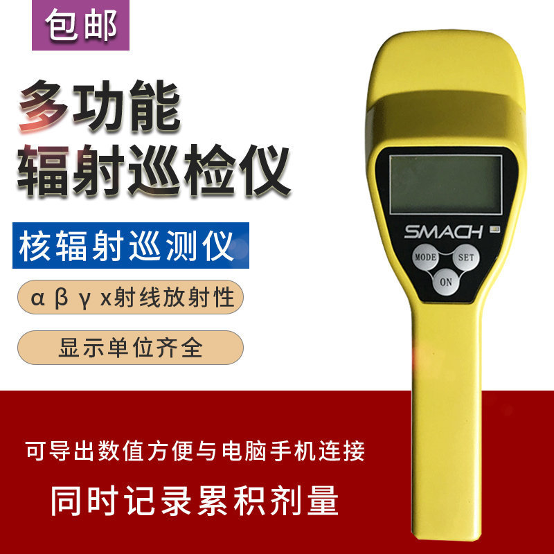 多功能辐射检测仪 便携式核辐射巡检仪 αγβX射线检测仪