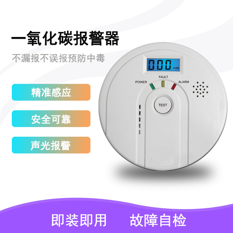 一氧化碳报警器 CO泄露报警器 认证产品  厂家批发 一件代发