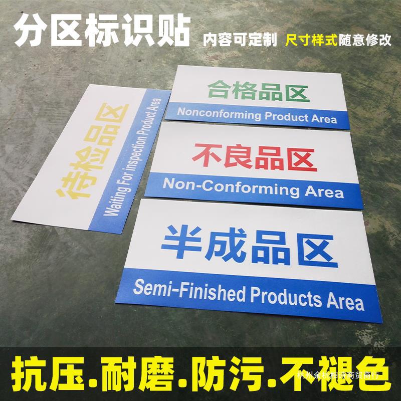 地面区域贴仓库标识车间厂区分区成品生产设备防水耐磨标志标示指