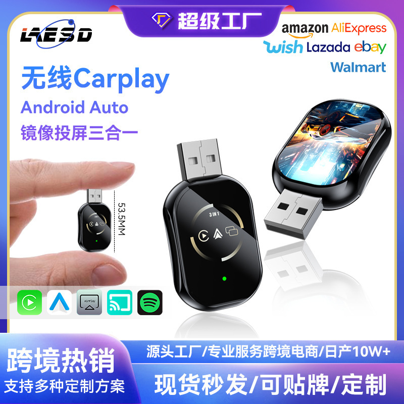 三合一车机互联盒子智能车载适配器镜像投屏安卓Autocarplay盒子|undefined