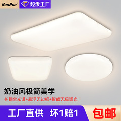 创意奶油风客厅长方吸顶灯无框护眼全光圆卧室餐厅LED灯具组合