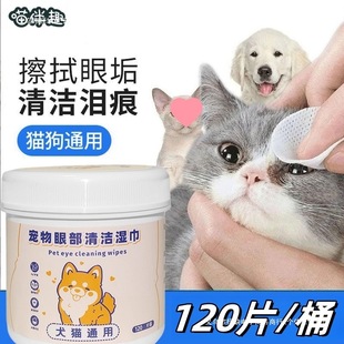 Pet Eye Tear Stain Removal, Eye Feces Removal, Mild Wipes, Bichon Frize, Pomeranian, Cat and Dog Eye Cleaning Wipes