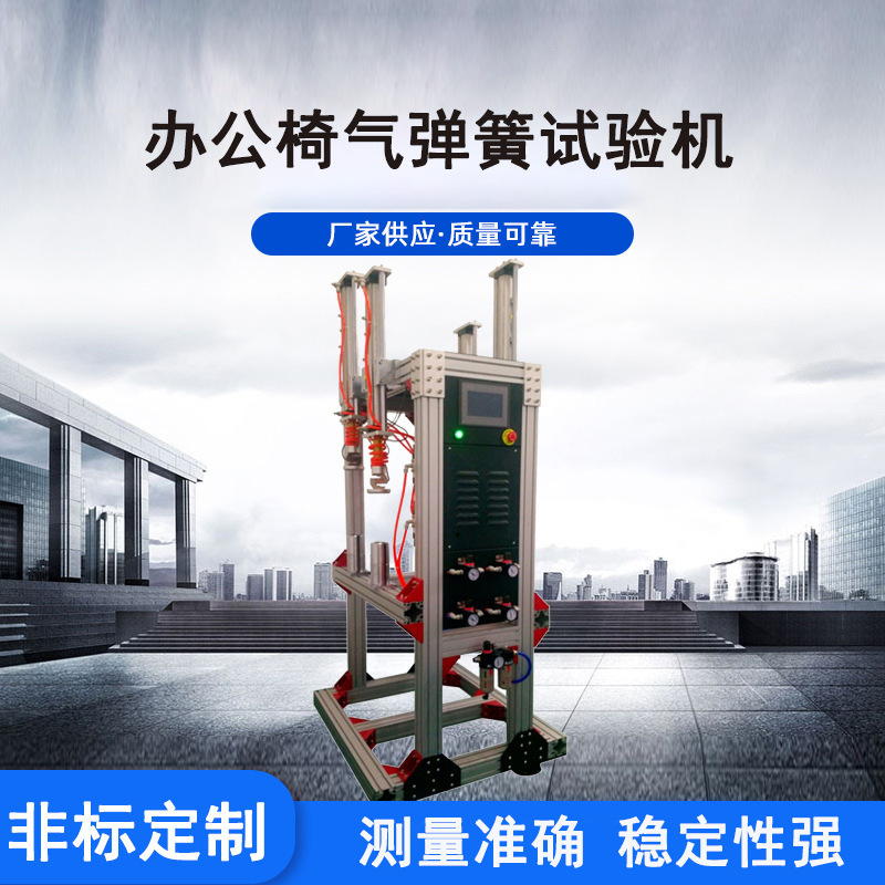 批发办公椅气弹簧抗压耐久试验机 吧台椅高脚凳强度疲劳测试仪