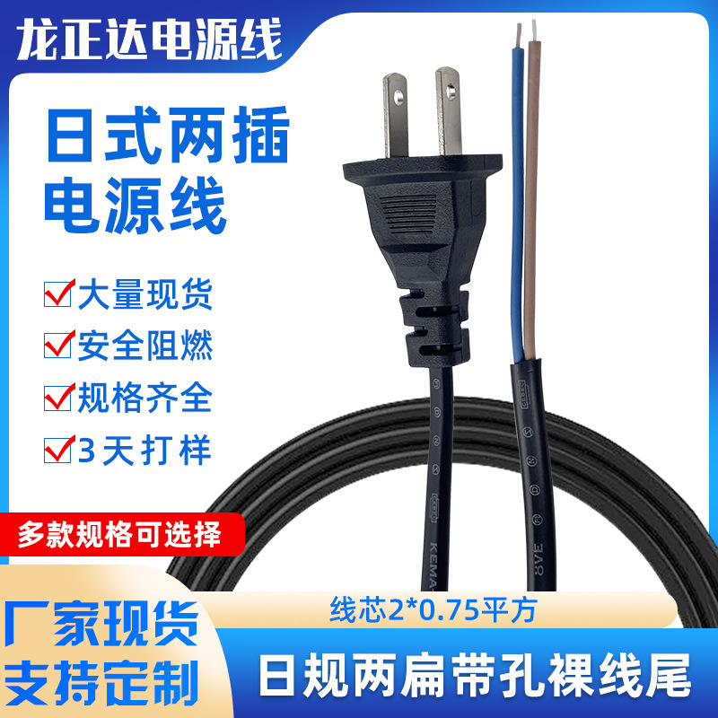 纯铜1.4米两扁插头电源线 美规两插电源线两芯 单头裸线尾电源线
