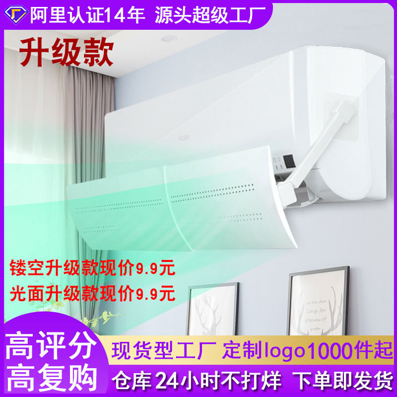 加工定制空调挡风板月子婴幼儿防直吹导风罩出风口挡板遮风板挂机