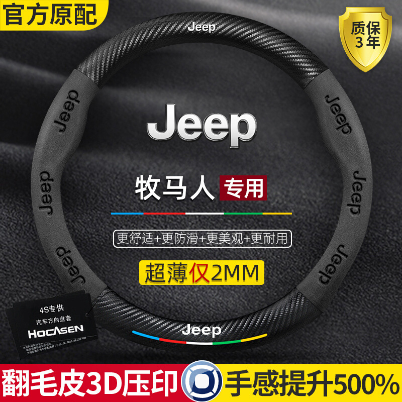 适用吉普牧马人方向盘套07-24款碳纤维四季翻毛皮真皮汽车把套