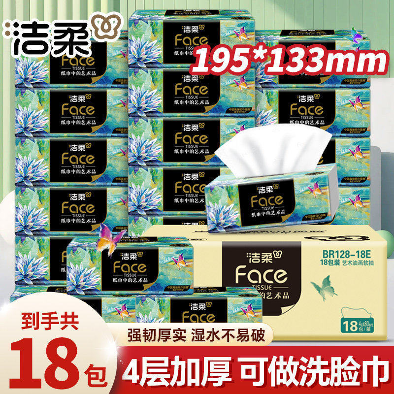 Jierou Tissue Paper 4 Layers 320 Sheets 18 Packs Art Oil Painting High-End Paper Towels Water-Resistant Facial Tissue Thickened Napkins Jierou Tissue Paper 4 Layers 320 Sheets 18 Packs Art Oil Painting High-End Paper Towels Water-Resistant Facial Tissue Thickened Napkins
