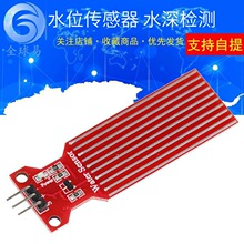 水位传感器 Water Sensor for  水分 液滴 水位传感器