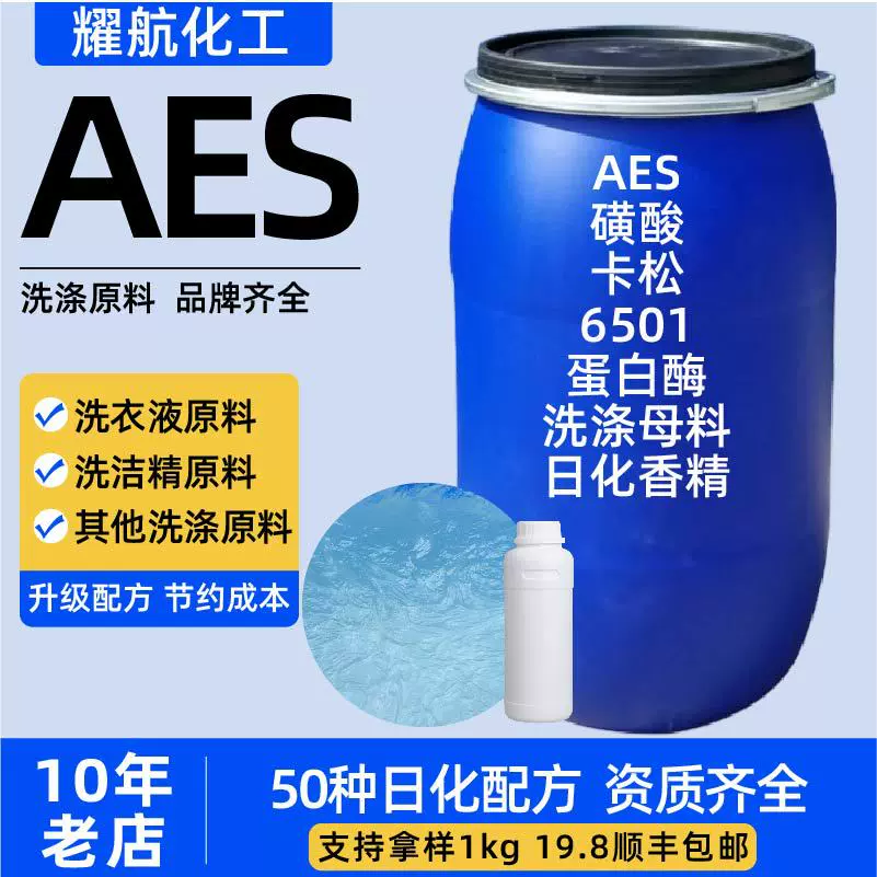 AES赞宇洗涤剂乳化发泡剂脂肪醇聚氧乙烯醚硫酸钠aes表面活性剂