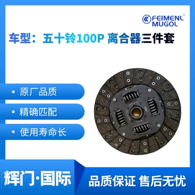 Isuzu 100P Clutch Three-Piece Mufta sistemi