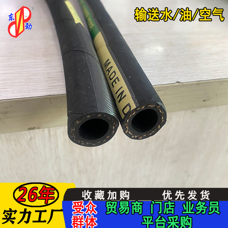 东劲空气胶管 中间线编织丁腈橡胶管可输送水空气液压油 AIR hose